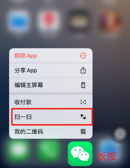 昔阳苹果手机维修分享iPhone 15如何快速打开扫一扫 