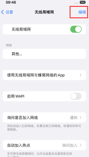 昔阳苹果Wifi维修分享iPhone怎么关闭公共网络WiFi自动连接 