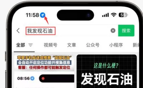 昔阳苹果客服中心分享iPhone 输入“发现石油”触发定位