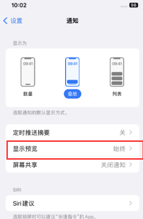 昔阳苹果售后维修中心分享iPhone手机收不到通知怎么办 