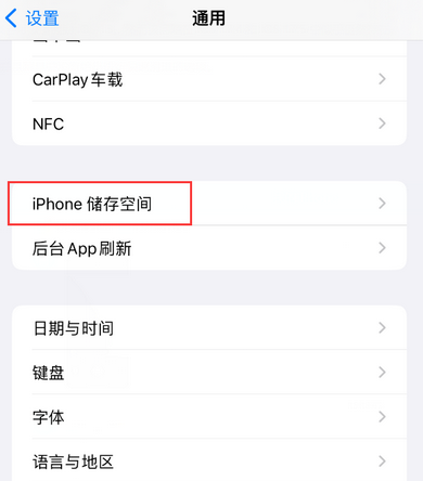 昔阳iPhone系统维修分享iPhone储存空间系统数据占用过大怎么修复 