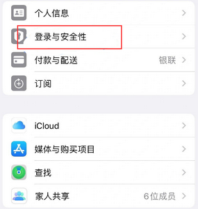 昔阳苹果维修站分享手机号注册的Apple ID如何换成邮箱【图文教程】 