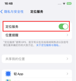 昔阳苹果维修客服分享如何在iPhone上隐藏自己的位置 