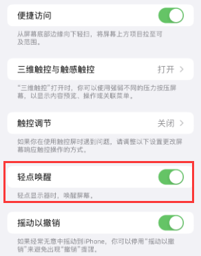 昔阳苹果授权维修站分享iPhone轻点无法唤醒怎么办 