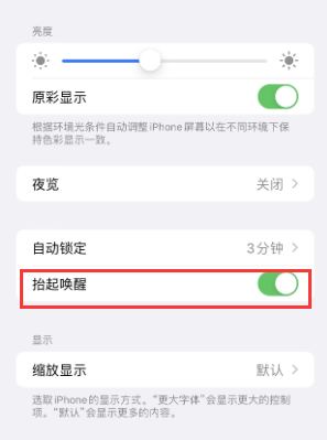 昔阳苹果授权维修站分享iPhone轻点无法唤醒怎么办