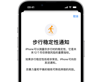 昔阳iPhone手机维修如何在iPhone开启'步行稳定性通知' 