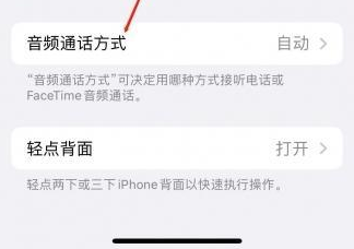 昔阳苹果蓝牙维修店分享iPhone设置蓝牙设备接听电话方法