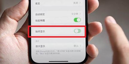 昔阳苹果15换屏服务分享iPhone15屏幕常亮怎么办