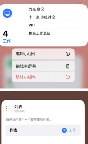 昔阳苹果14维修店分享iPhone14如何设置主屏幕显示多个不同类型提醒事项