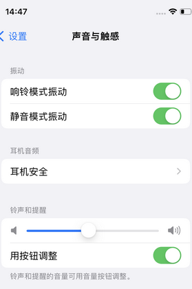 昔阳苹果锁屏维修分享iPhone锁屏时声音忽大忽小调整方法