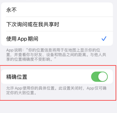 昔阳苹果服务中心分享iPhone查找应用定位不准确怎么办