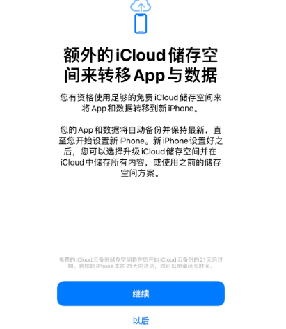 昔阳苹果14维修网点分享iPhone14如何增加iCloud临时免费空间