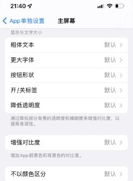 昔阳苹果14服务点分享iPhone14如何单独设置App