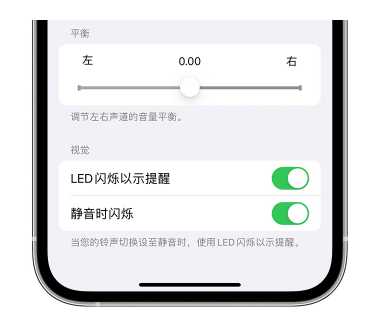 昔阳苹果14维修分享iPhone14静音时如何设置LED闪烁提示 