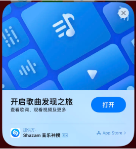 昔阳苹果14维修站分享iPhone14音乐识别功能使用方法 