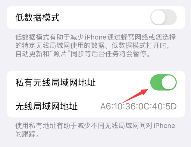 昔阳苹果wifi维修店分享iPhone私有无线局域网地址开启方法 