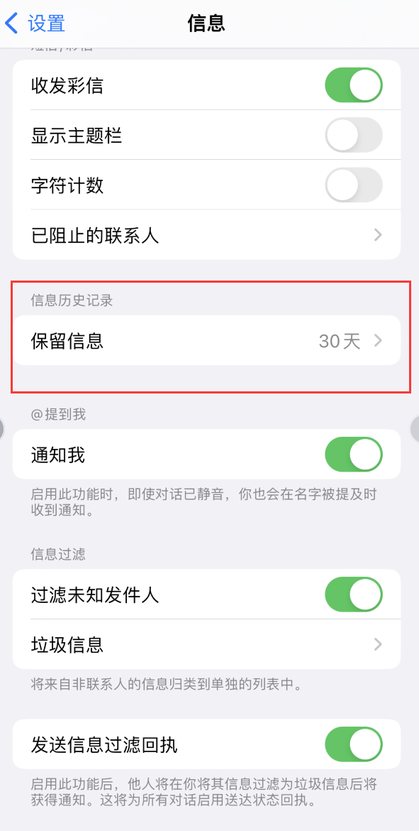 昔阳Apple维修如何消除iOS16信息应用出现红色小圆点提示 