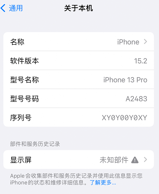 昔阳苹果14维修服务分享如何查看iPhone14系列部件维修历史记录 