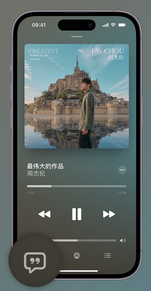 昔阳iphone维修分享如何在iPhone上使用Apple Music全新唱歌功能 