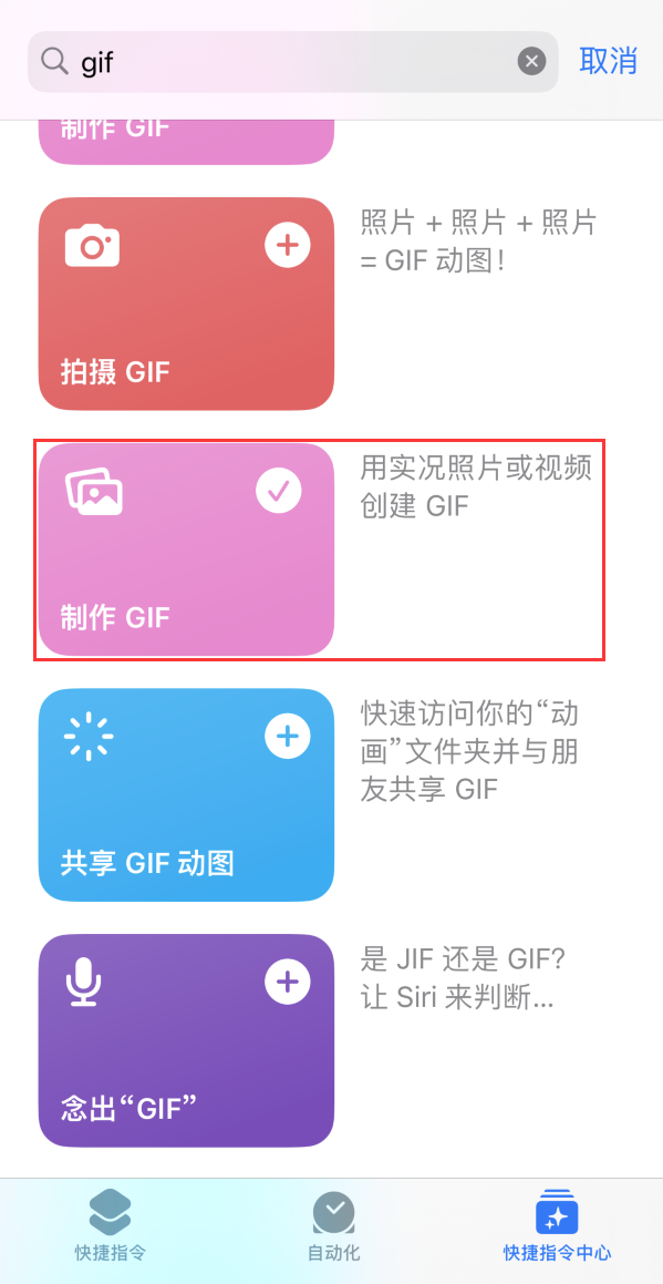 昔阳苹果手机维修分享iOS16小技巧:在iPhone上制作GIF图片 