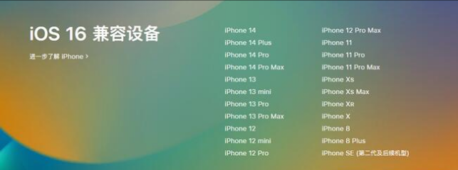 昔阳苹果手机维修分享:iOS 16.4 Beta 3支持哪些机型升级？ 