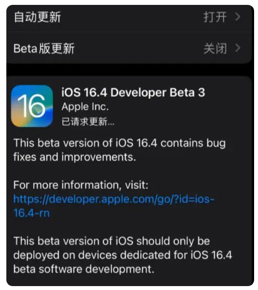 昔阳苹果手机维修分享：iOS16.4Beta3更新了什么内容？ 