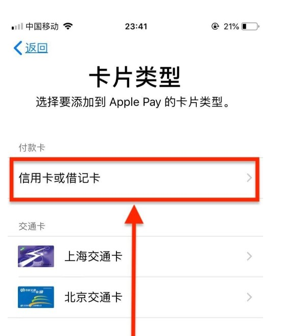 昔阳苹果手机维修分享使用Apple pay支付的方法 