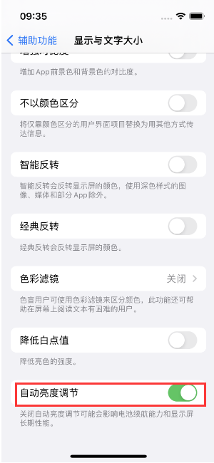 昔阳苹果15维修店分享iPhone 15 Pro系列屏幕亮度 