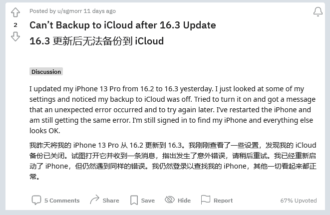 昔阳苹果手机维修分享iOS 16.3 升级后多项 iCloud 服务无法同步怎么办 