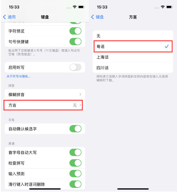 昔阳苹果14服务点分享iPhone 14plus设置键盘粤语方言的方法 