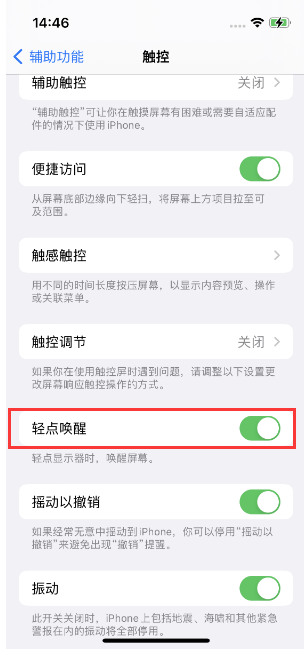 昔阳苹果14维修店分享iPhone 14双击屏幕不亮怎么办 