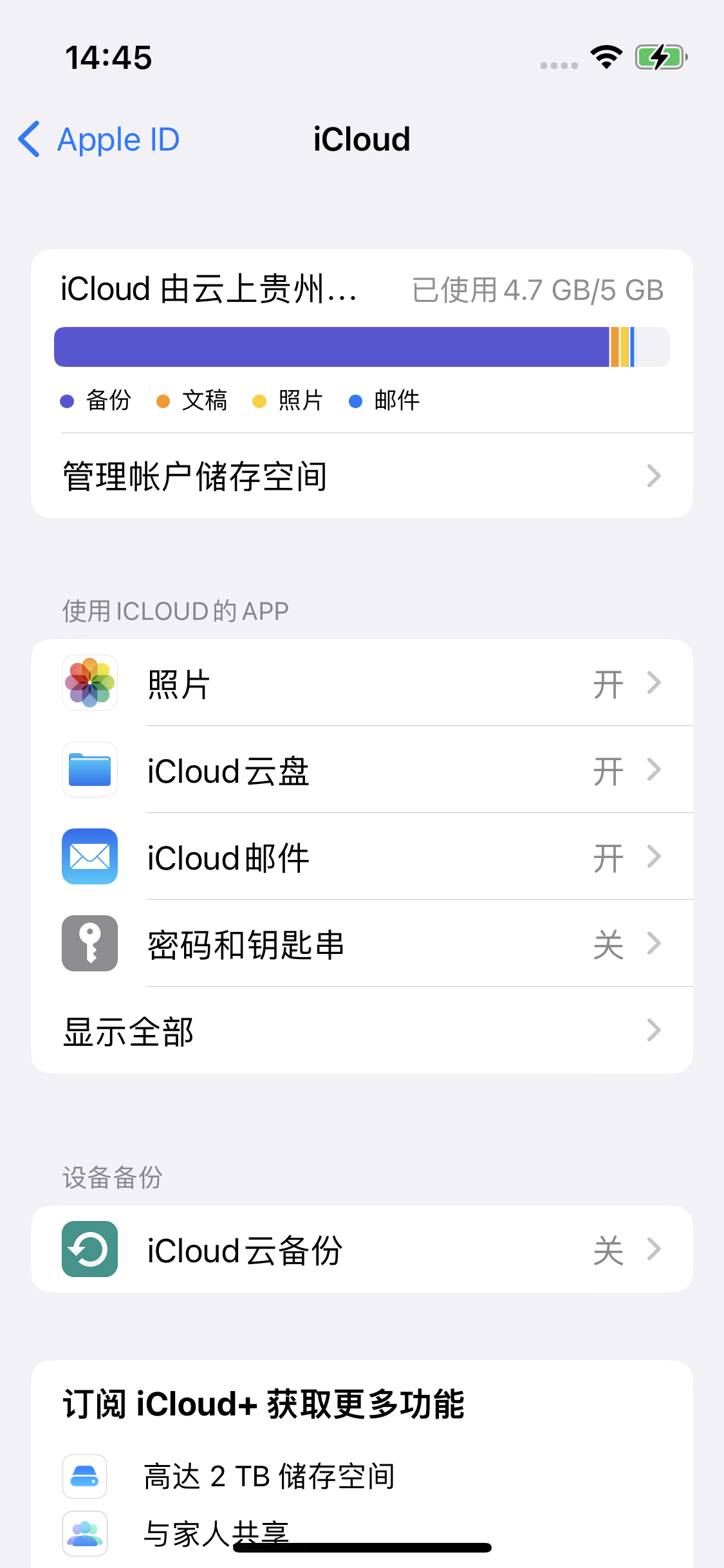 昔阳苹果14维修分享iPhone 14 开启iCloud钥匙串方法 