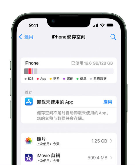 昔阳苹果14维修店分享管理 iPhone 14 机型储存空间的方法 