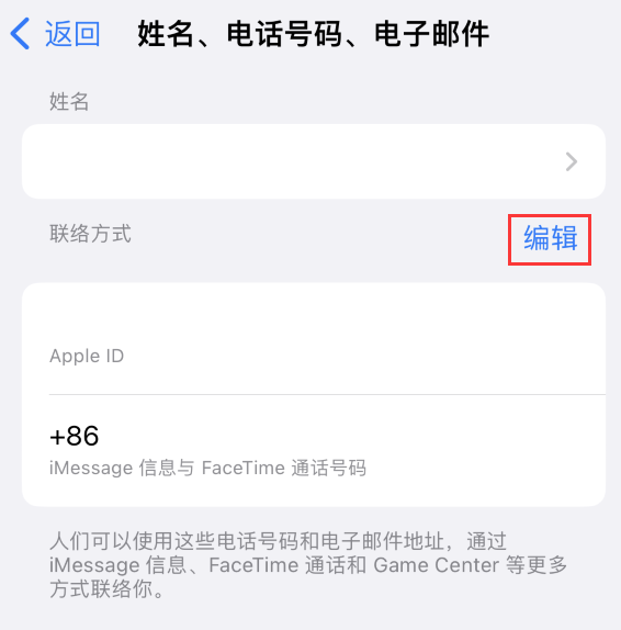 昔阳苹果手机维修点分享iPhone 上更新 Apple ID的方法 