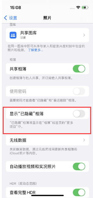 昔阳苹果14维修店分享iPhone14隐藏相册方法教程 