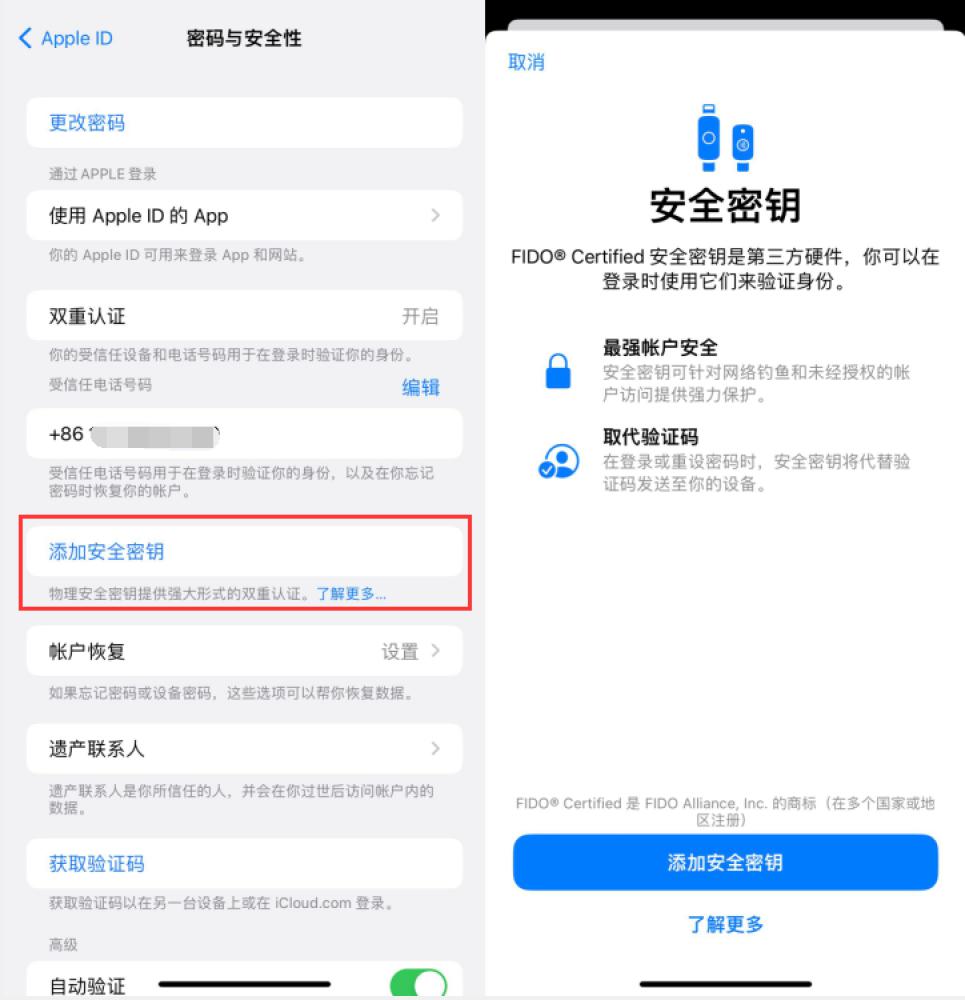 昔阳苹果服务网点分享物理安全密钥有什么用？iOS 16.3新增支持物理安全密钥会更安全吗？ 