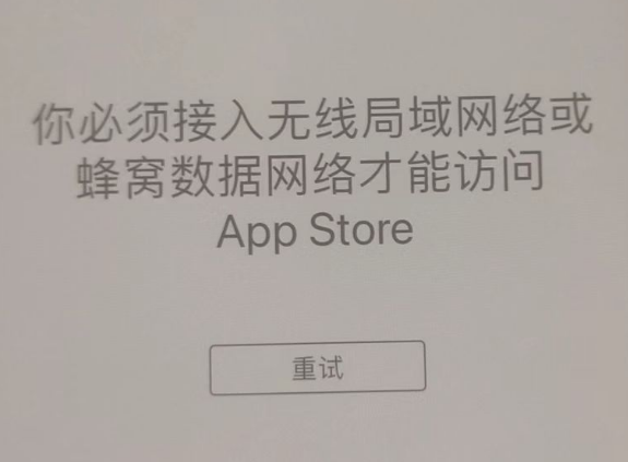 昔阳苹果服务网点分享无法在 iPhone 上打开 App Store 怎么办 