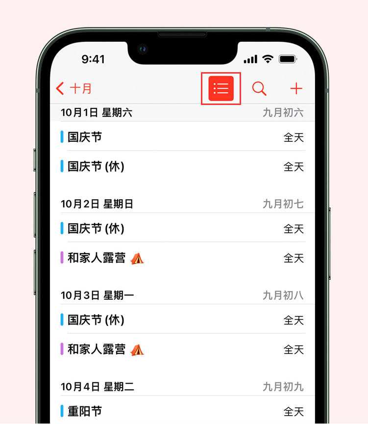 昔阳苹果手机维修分享如何在 iPhone 日历中查看节假日和调休时间 