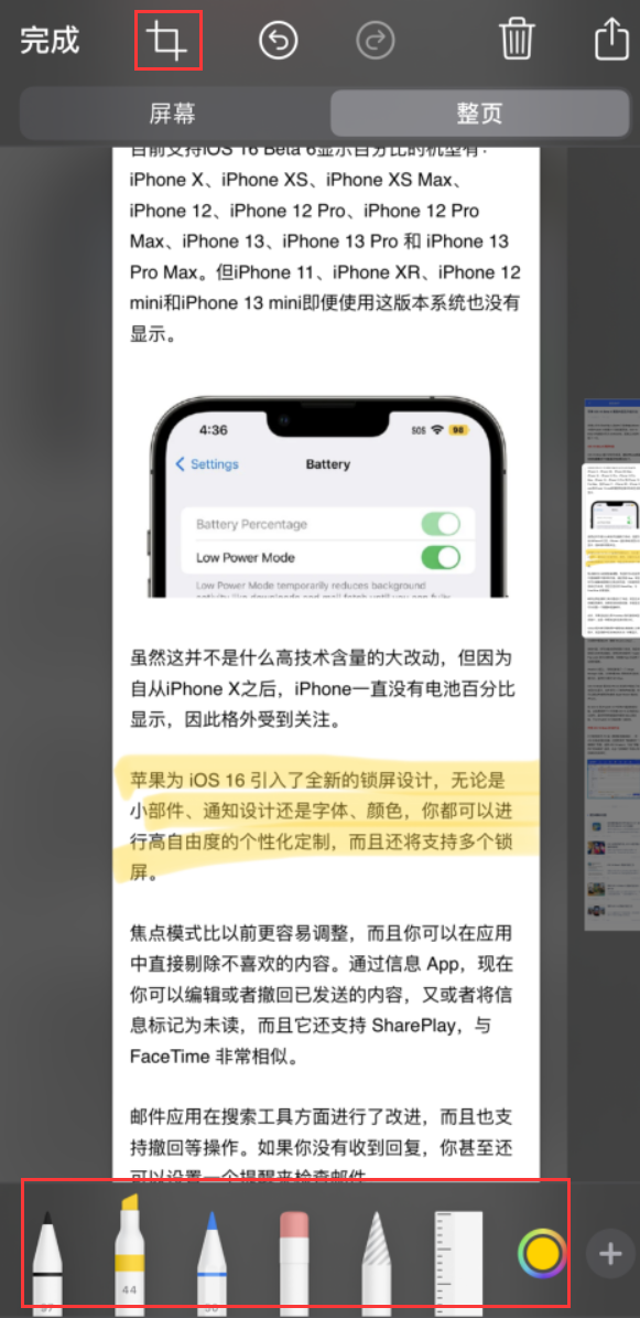 昔阳苹果手机维修分享小技巧：在 iPhone 上给截屏图片做标记 