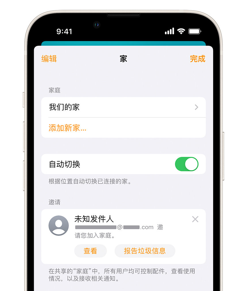 昔阳苹果手机维修分享iPhone 小技巧：在“家庭”应用中删除和举报垃圾邀请 