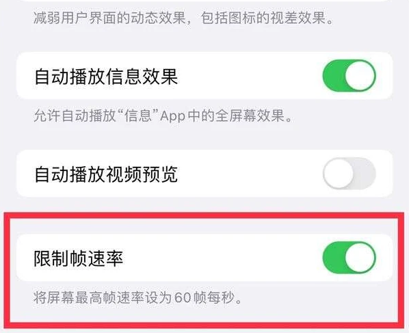 昔阳苹果13维修分享iPhone13 Pro高刷是否可以手动控制 