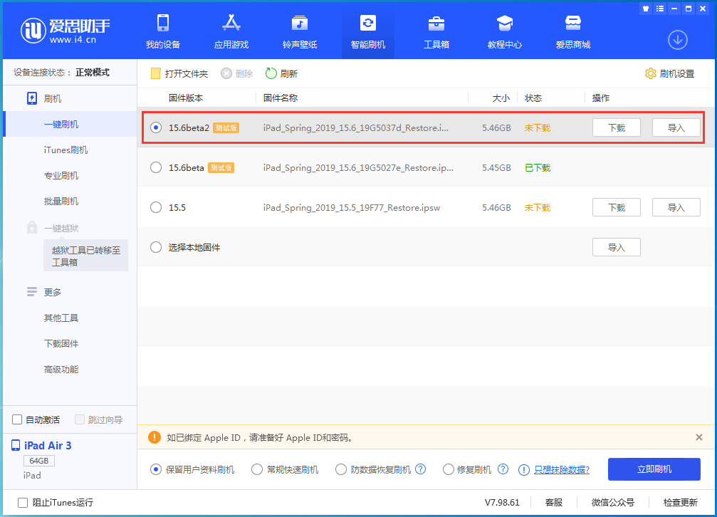昔阳苹果手机维修分享iOS15.6 Beta 2更新内容及升级方法 