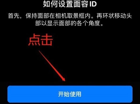 昔阳苹果13维修分享iPhone 13可以录入几个面容ID 