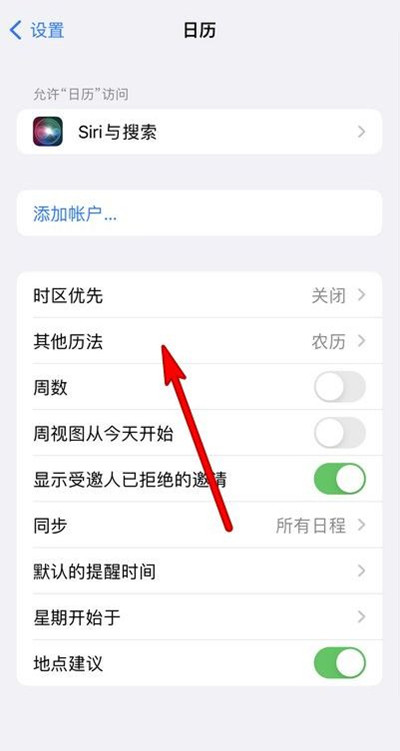 昔阳苹果13修分享iPhone 13手机农历设置方法 