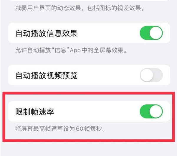 昔阳苹果13维修分享iPhone13 Pro高刷设置方法 