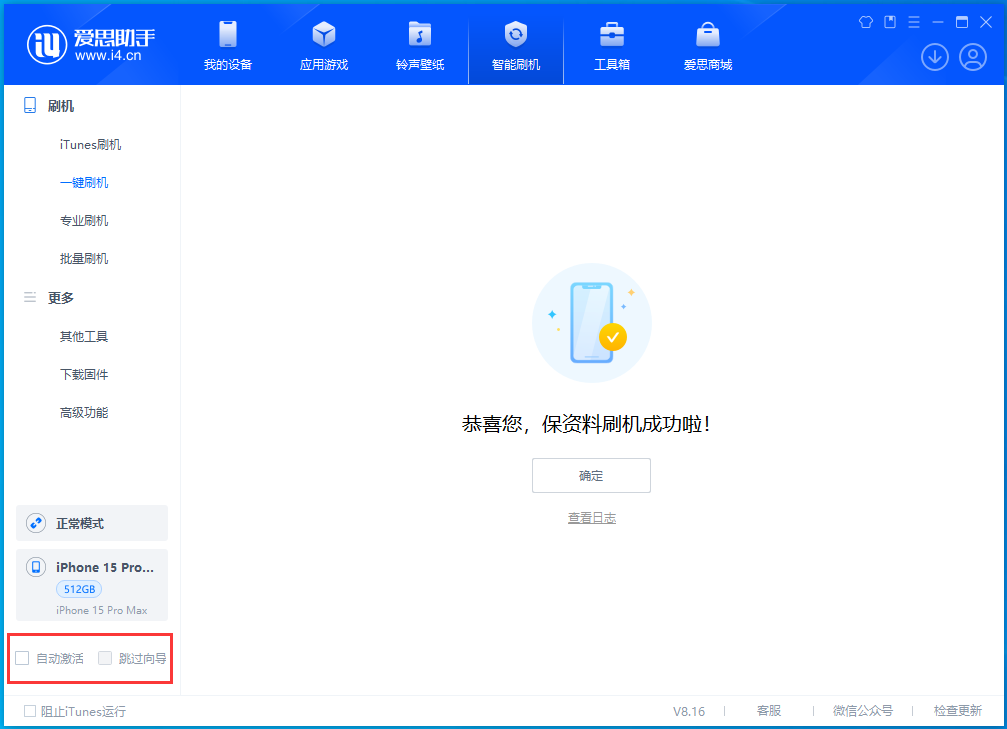 昔阳苹果手机维修分享iOS 17.3正式版一键刷机教程 