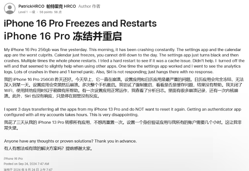 昔阳苹果16维修分享iPhone 16 Pro / Max 用户遇随机卡死 / 重启问题 