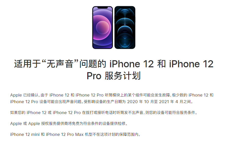 昔阳苹果手机维修分享iPhone 12/Pro 拨打或接听电话时无声音怎么办 