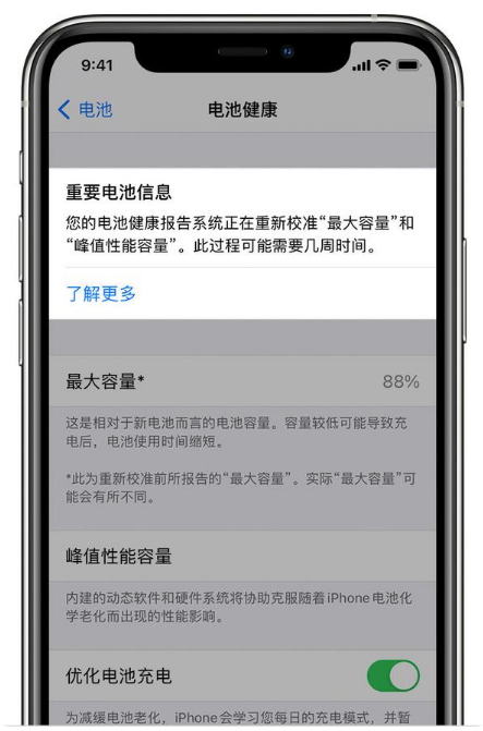 昔阳苹果手机维修分享升级iOS 14.5 Beta 6后如何进行电池校准 