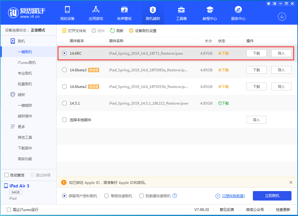 昔阳苹果手机维修分享iOS14.6RC版更新内容及升级方法 